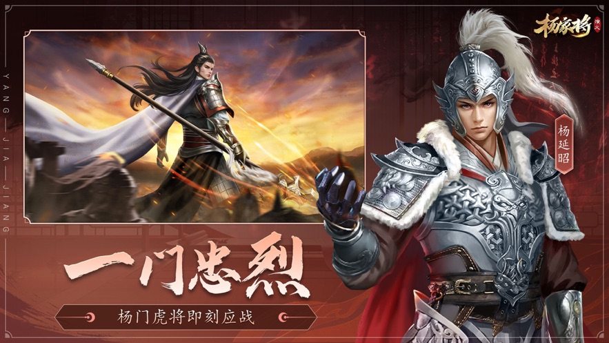 ​杨家将演义手游 v2.8.10 最新版