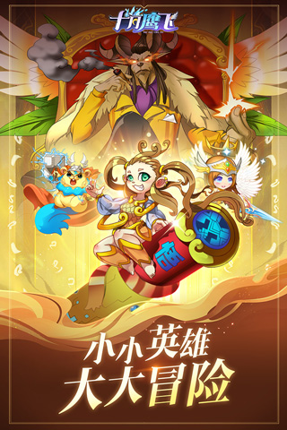 十月鹰飞手游 v1.2.0 最新版