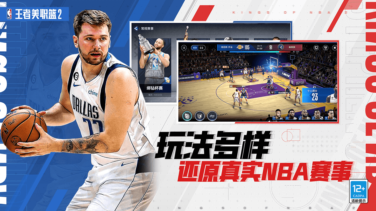 王者美职篮2测试服下载 v4.0.1.0 最新版
