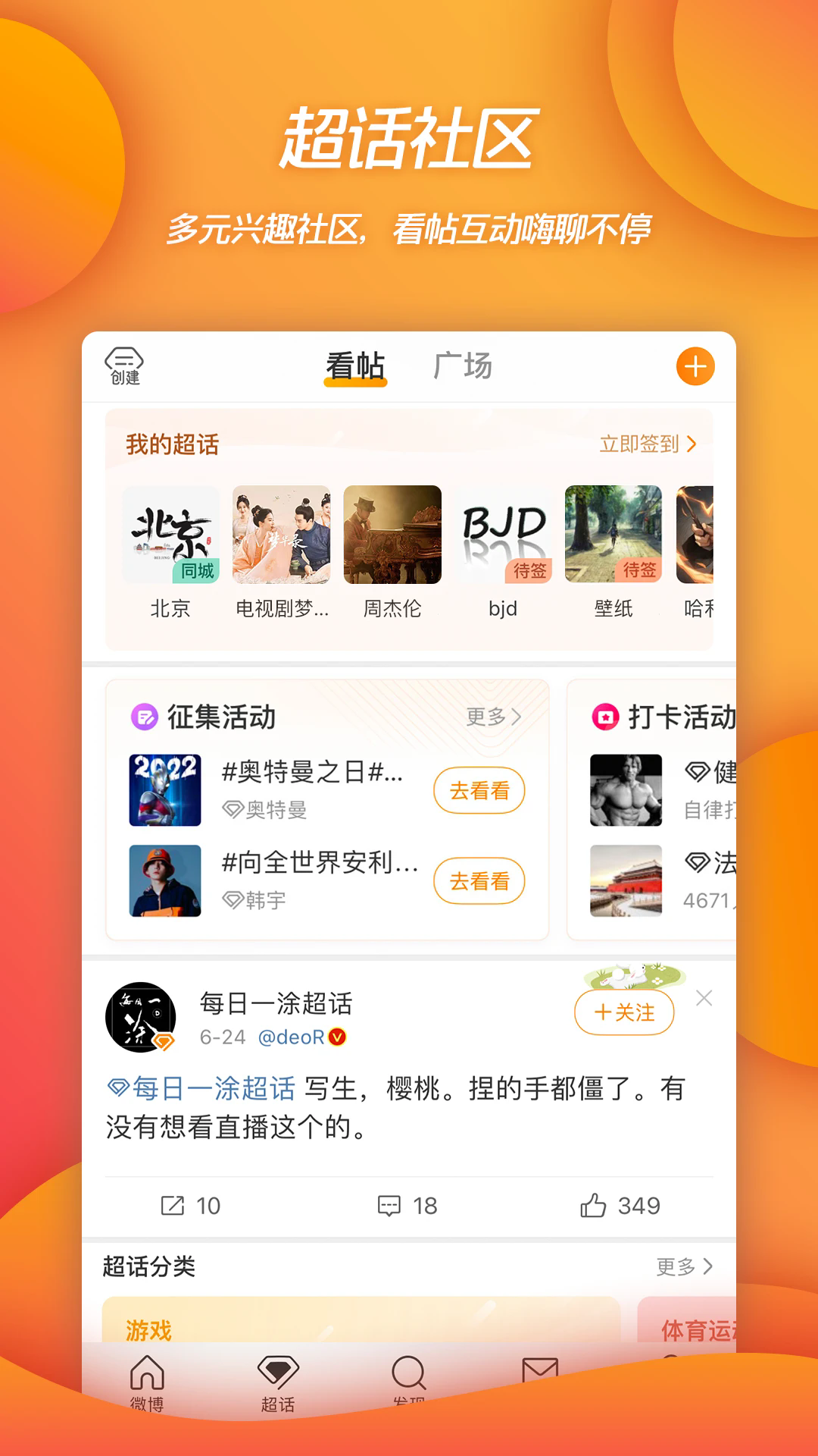 新浪微博app官方下载安装免费最新版 v14.12.0 安卓版