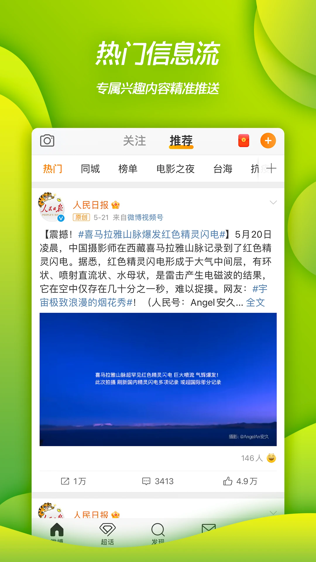 新浪微博app官方下载安装免费最新版 v14.12.0 安卓版