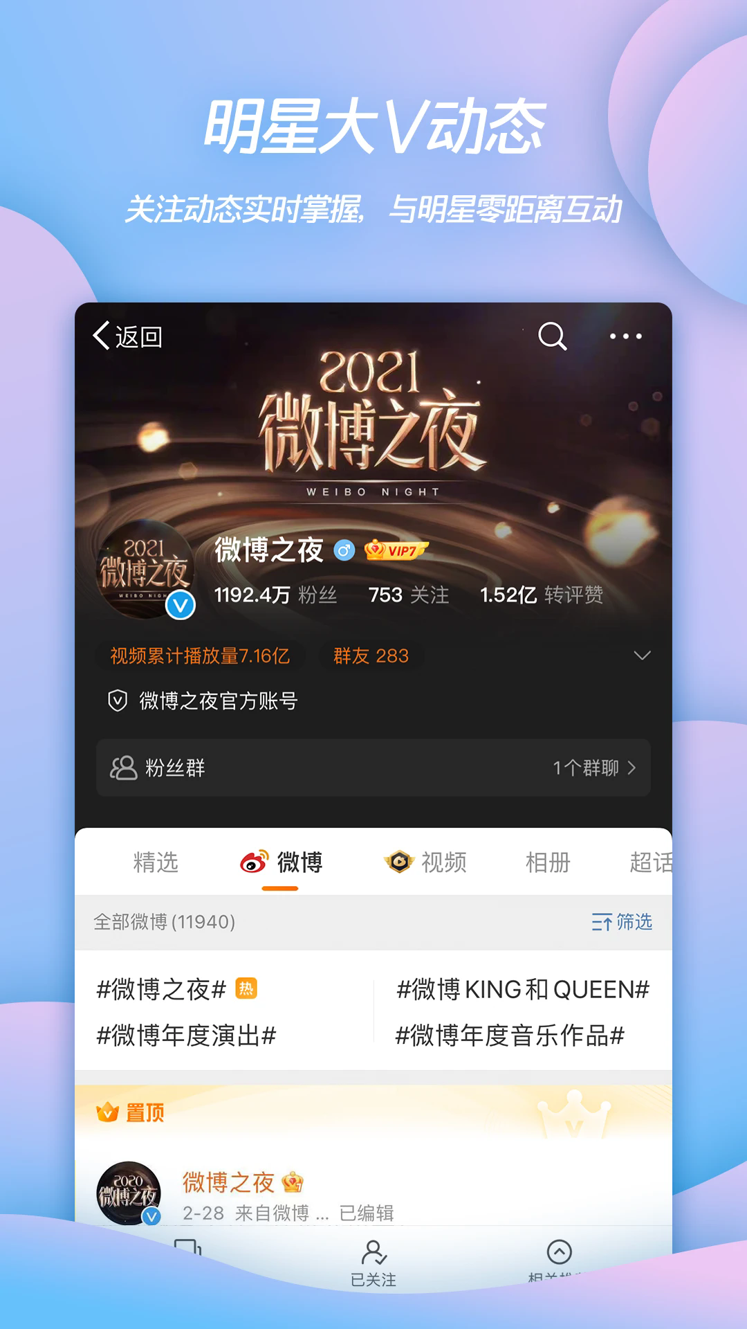 新浪微博app官方下载安装免费最新版 v14.12.0 安卓版