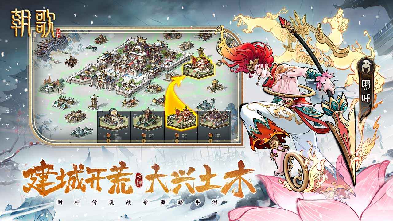朝歌手游 v1.1.1 最新版