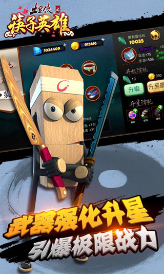 土豆侠之筷子英雄手游 v1.2.0 最新版