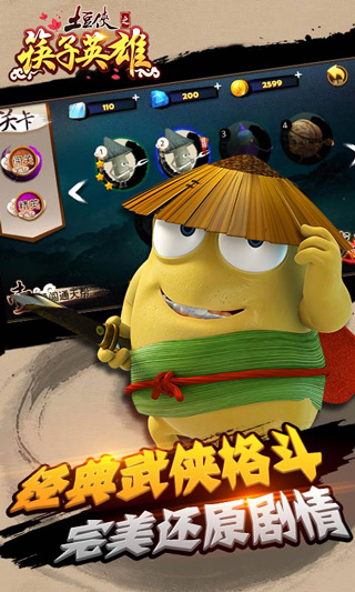 土豆侠之筷子英雄手游 v1.2.0 最新版