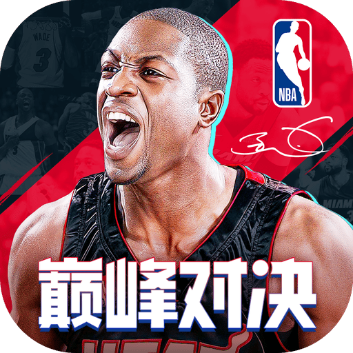 美职篮巅峰对决手游 v1.0.0 最新版