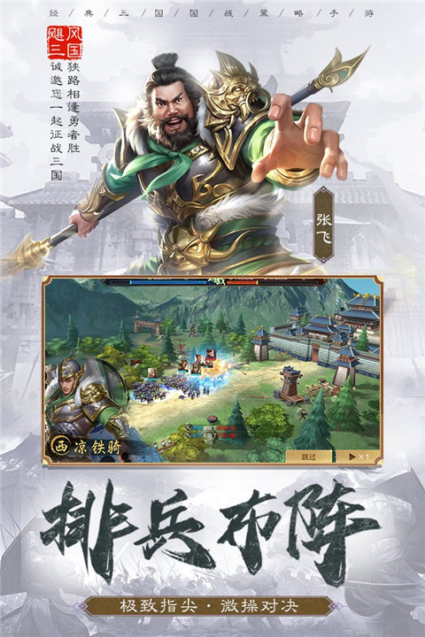 飓风三国手游 v1.0.51 最新版