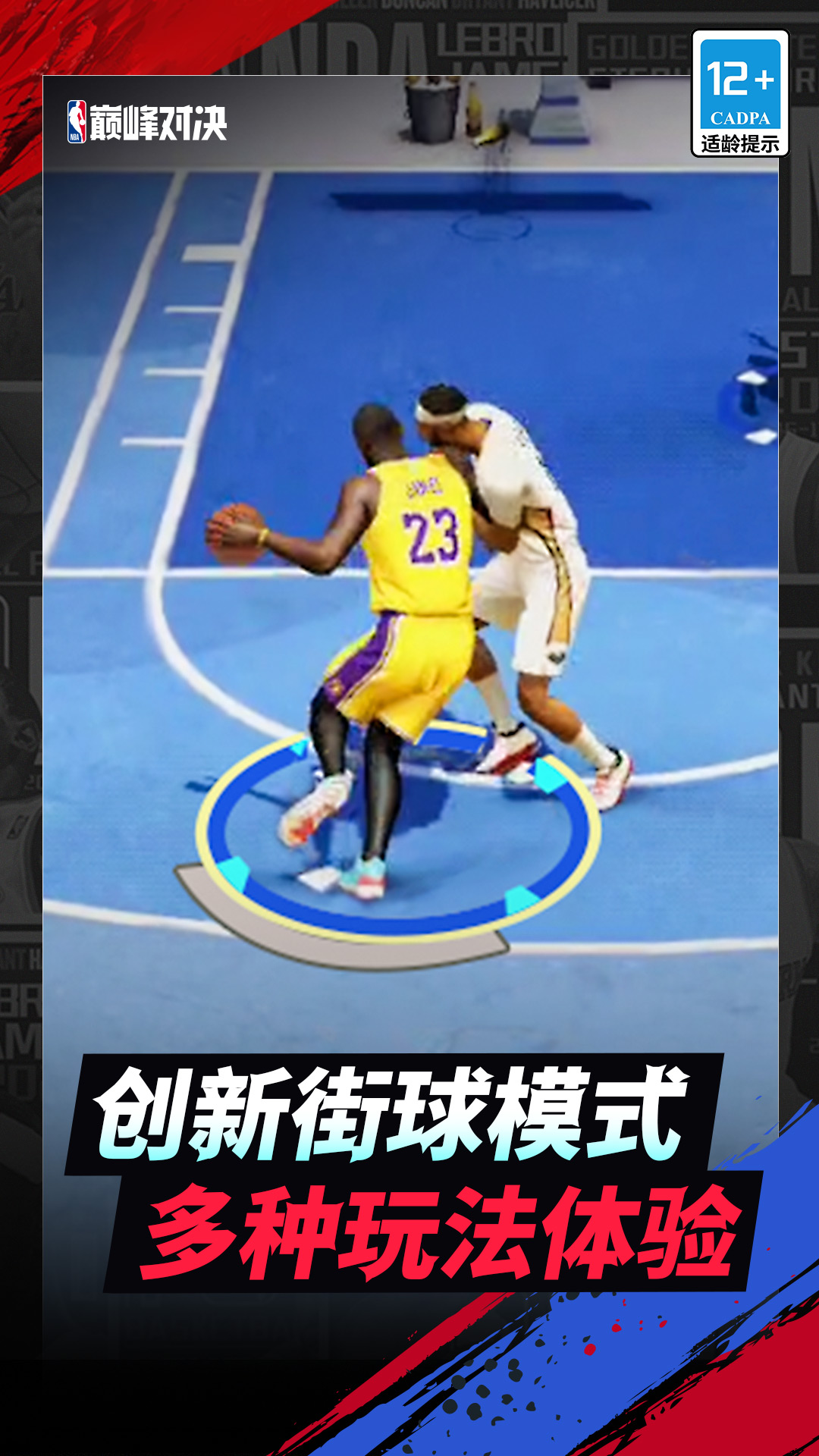 NBA巅峰对决手游 v1.0.0 最新版