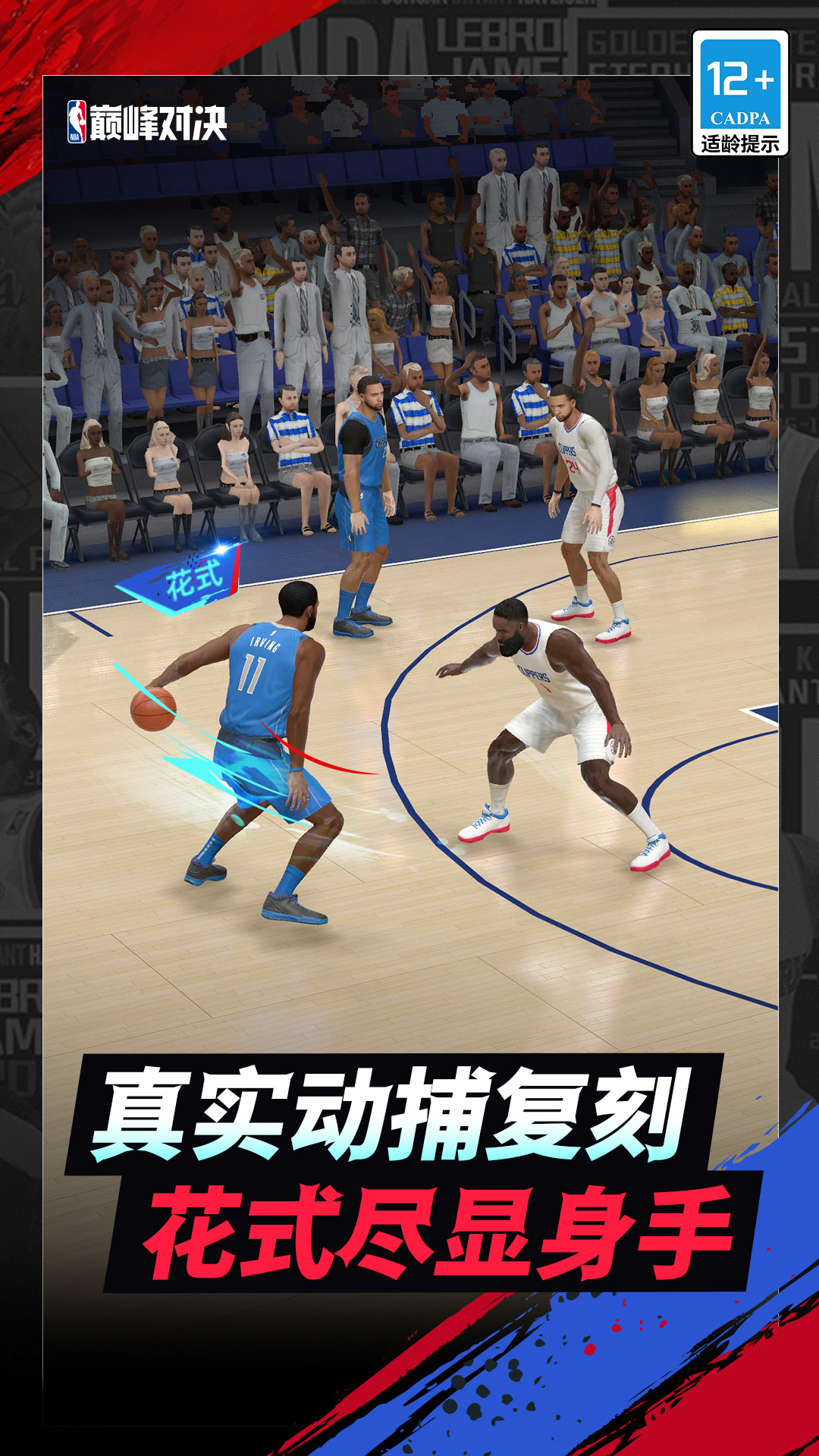 NBA巅峰对决手游 v1.0.0 最新版