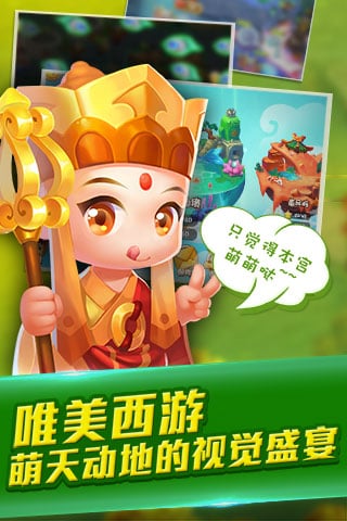塔塔西游手游 v0.9.1 最新版