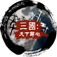 (cr)三国:天下归心手游 v12.24 PRO MAX 1.0 最新版