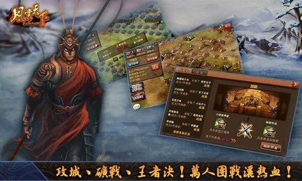 风云天下OL手游 v4.85 最新版