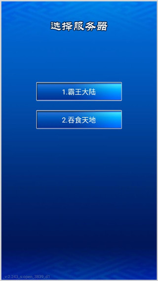 三国志挂机传手游 v2.243 最新版