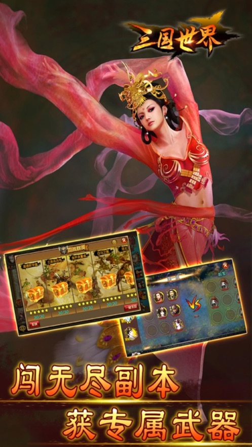 三国世界手游 v3.9.4 安卓版