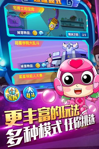 开心超人机甲联盟手游 v1.5.4 最新版