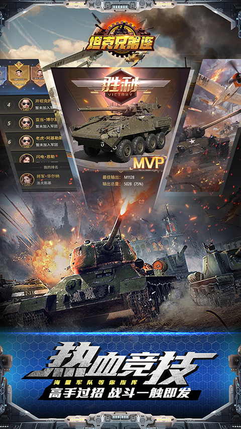 坦克兄弟连手游 v1.0.0 最新版
