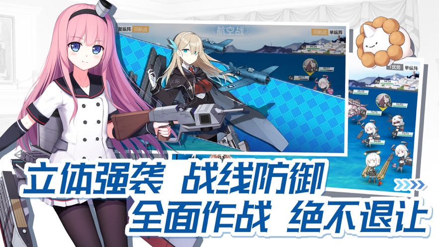 战舰少女R官方下载 v5.5.4 最新版