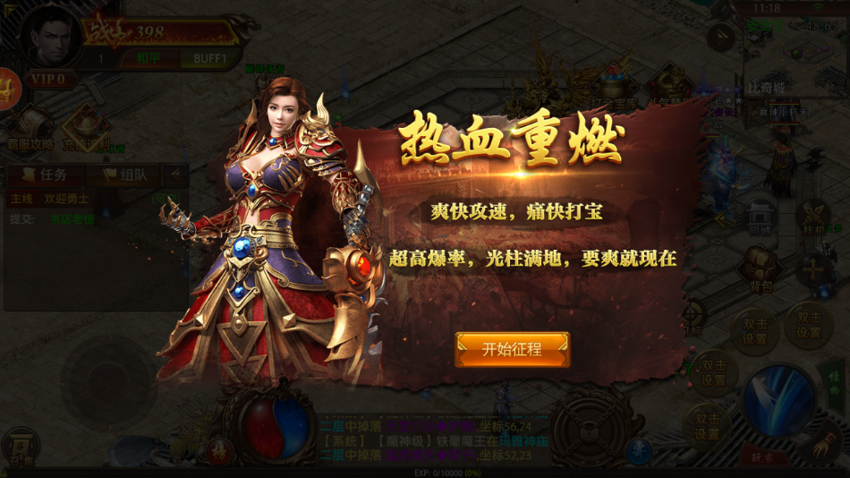 屠龙烈火手游 v43.0 最新版