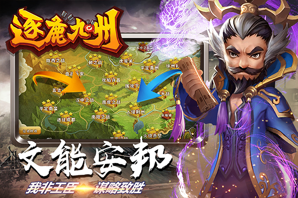 逐鹿九州手游 v0.0.266 安卓版