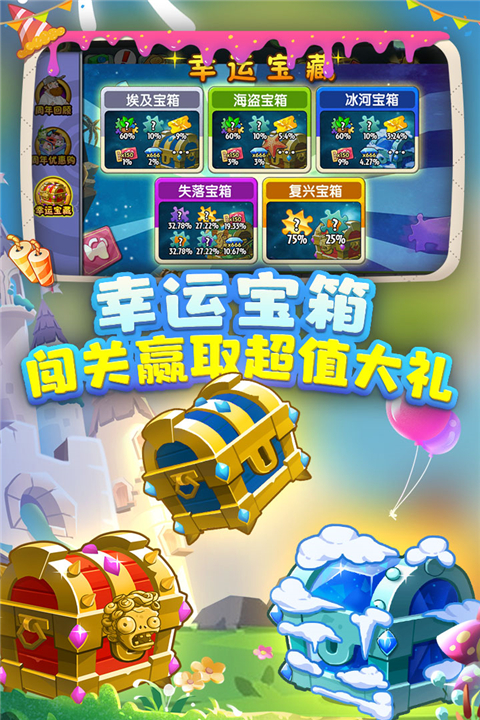 植物大战僵尸2蒸汽时代高清版 v3.5.2 安卓版