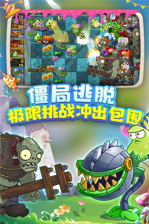 植物大战僵尸2蒸汽时代高清版 v3.5.2 安卓版