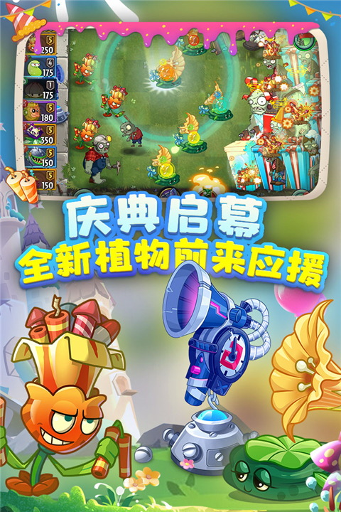 植物大战僵尸2蒸汽时代高清版 v3.5.2 安卓版