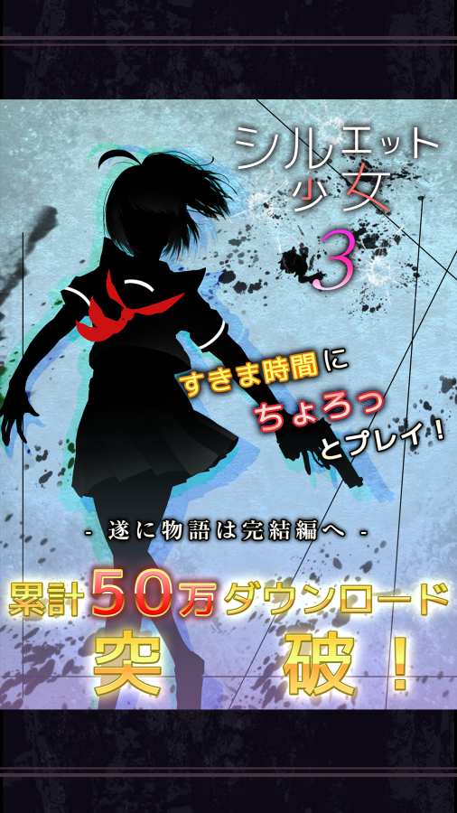剪影少女3(シルエット3)游戏 v1 最新版