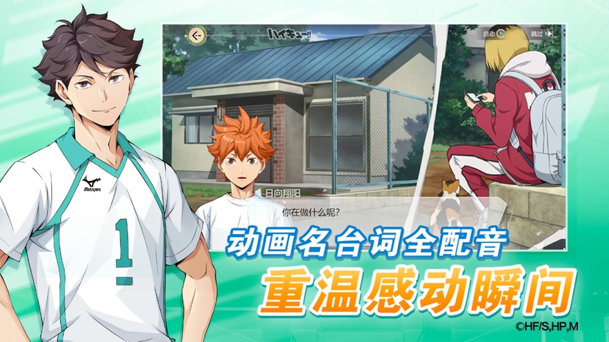 排球少年新的征程测试服 v1.1.0 安卓版