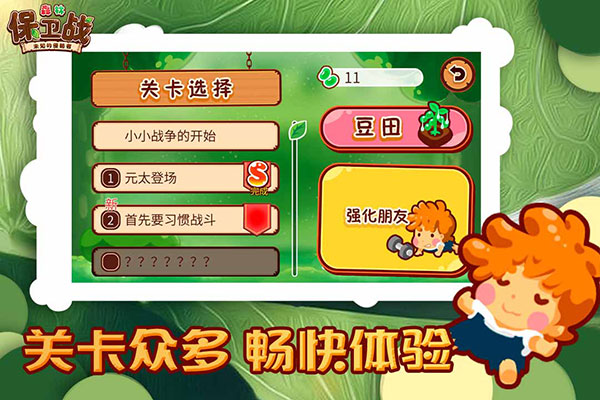 森林保卫战游戏 v1.0.0 安卓版