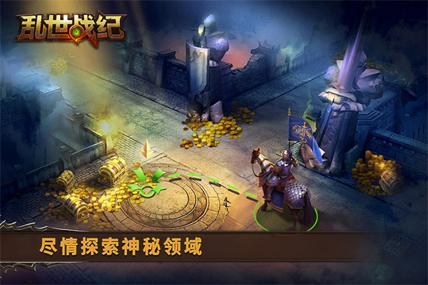 乱世战纪手游 v1.5.141 安卓版