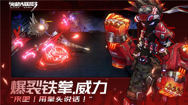 火柴人联盟3手游 v1.0.312 最新版