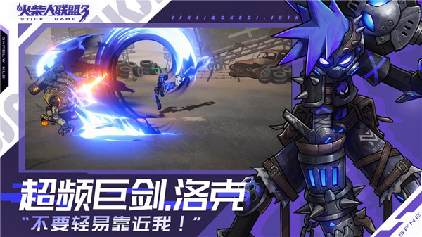 火柴人联盟3手游 v1.0.312 最新版