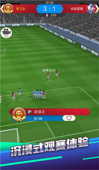 梦幻冠军足球手游 v2.8.4 最新版
