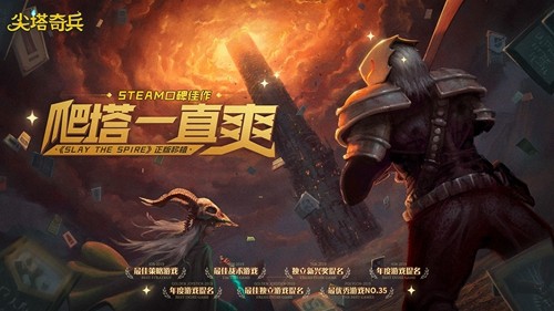 尖塔奇兵手游(Slay the Spire) v2.3.15 最新版