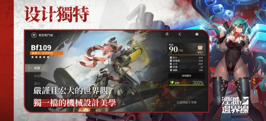 湮灭边界线台服(トリニティ・ギアーズ) v2.101.2.16 安卓版