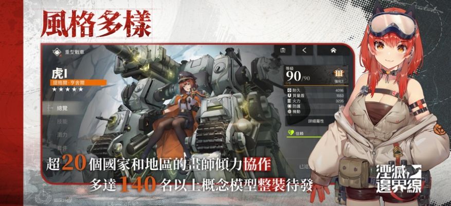 湮灭边界线台服(トリニティ・ギアーズ) v2.101.2.16 安卓版
