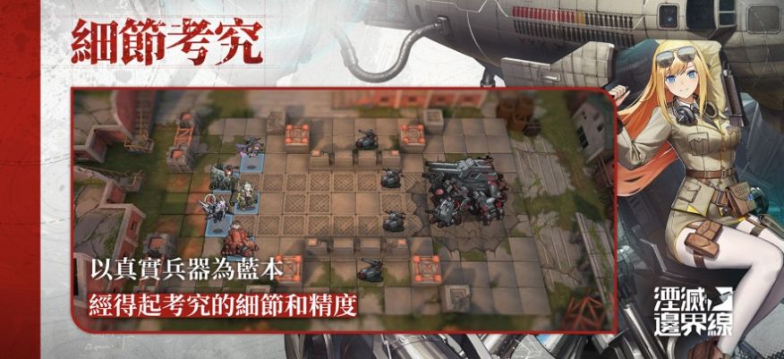 湮灭边界线台服(トリニティ・ギアーズ) v2.101.2.16 安卓版