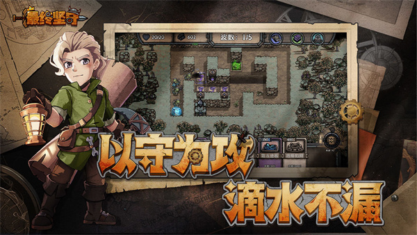 最终坚守手游 v1.0.13 安卓版