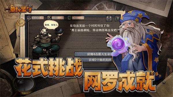 最终坚守手游 v1.0.13 安卓版