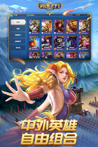英魂之刃战略版手游 v1.1.46.0 安卓版