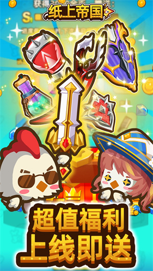 纸上帝国手游 v1.0.0 安卓版