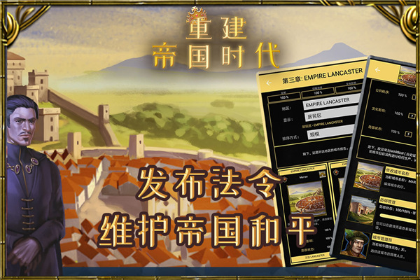重建帝国时代游戏 v1.3.2 安卓版