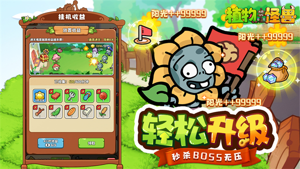 植物大战怪兽手游 v1.0 安卓版
