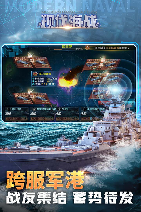 现代海战手游 v1.0.104 安卓版