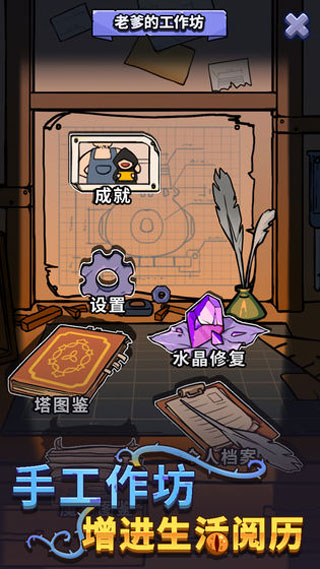 放置塔防幽林守卫者手游(Idle Defense) v1.4.0 安卓版