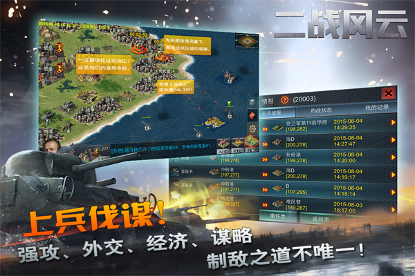 二战风云手游 v3.3.50 安卓版