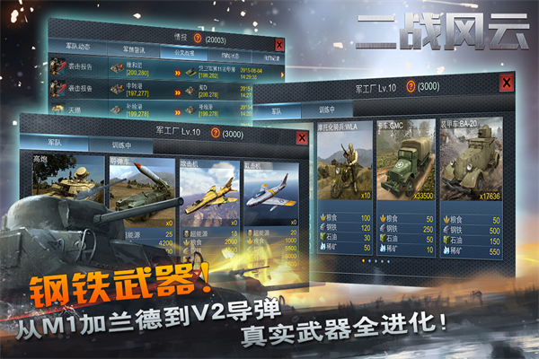 二战风云手游 v3.3.50 安卓版