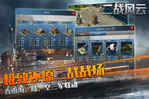 二战风云手游 v3.3.50 安卓版