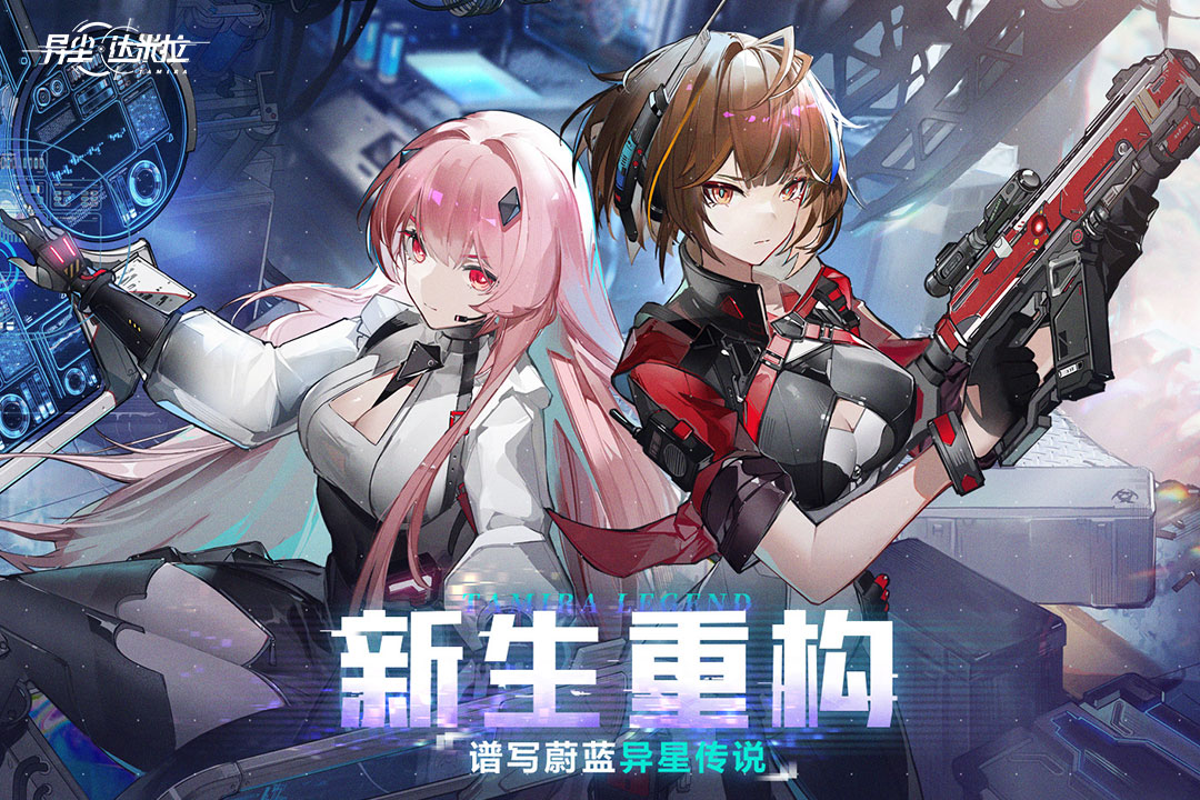 异尘达米拉taptap版 v1.37.130930 官方版