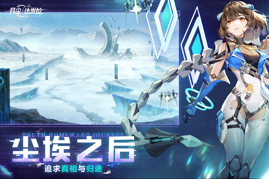 异尘达米拉taptap版 v1.37.130930 官方版
